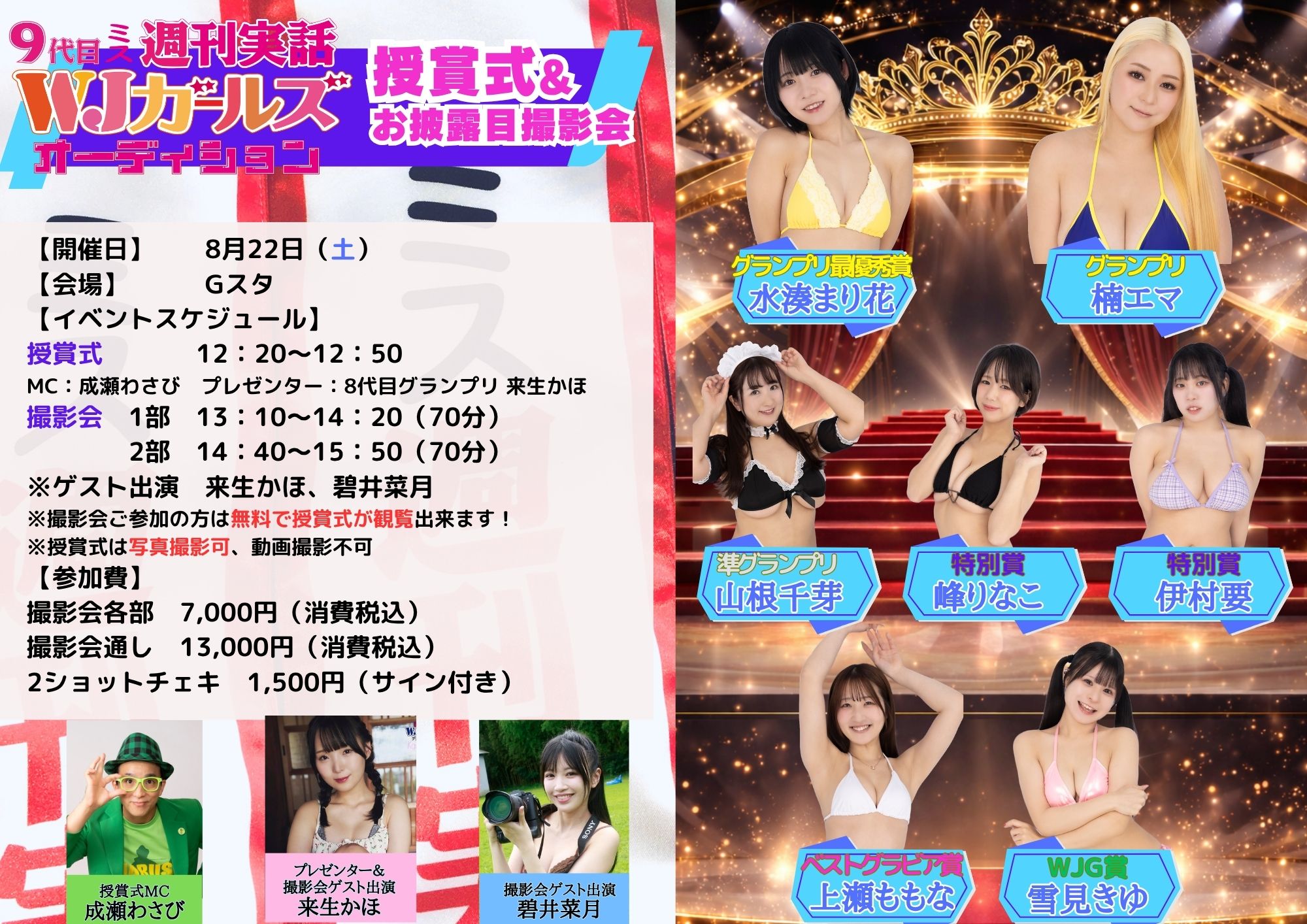 WJガールズオーディション_ランキング