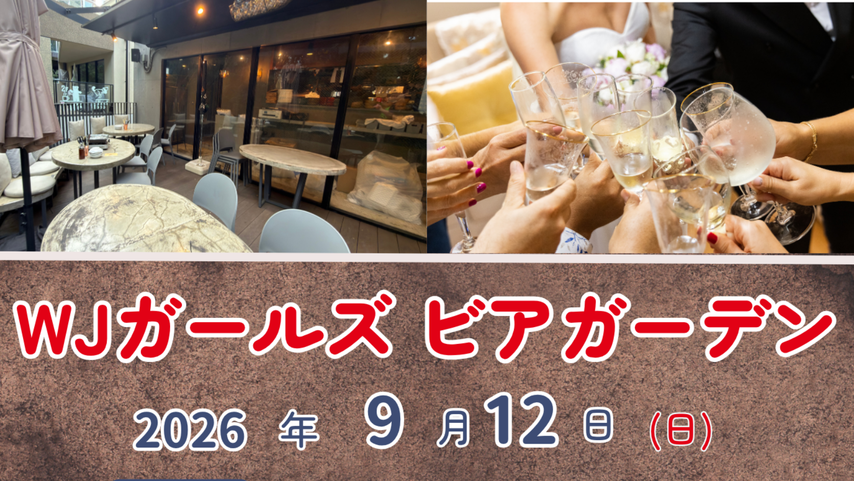 ビアガーデン